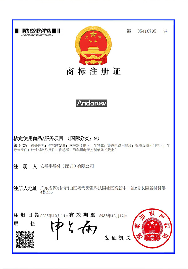 Andarow商标注册证书