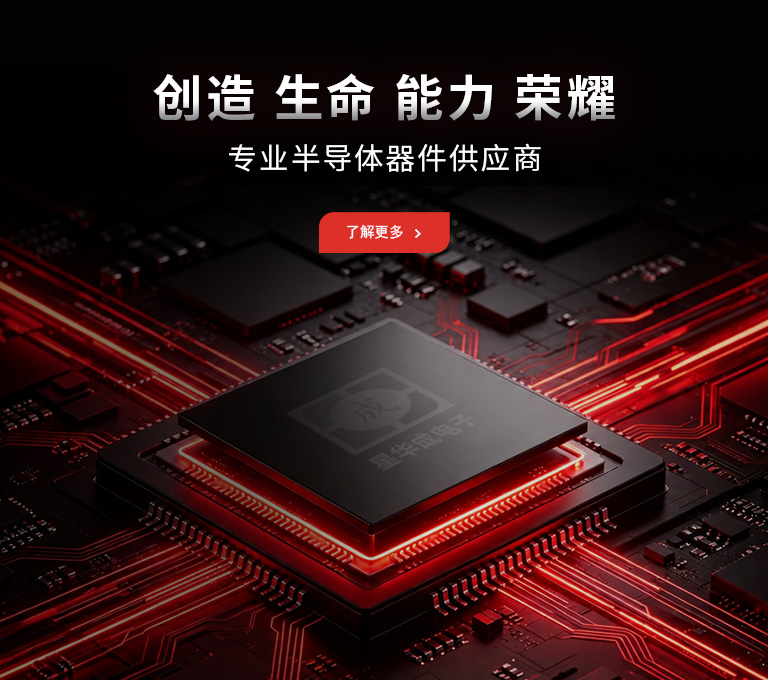 深圳市星华成电子有限公司